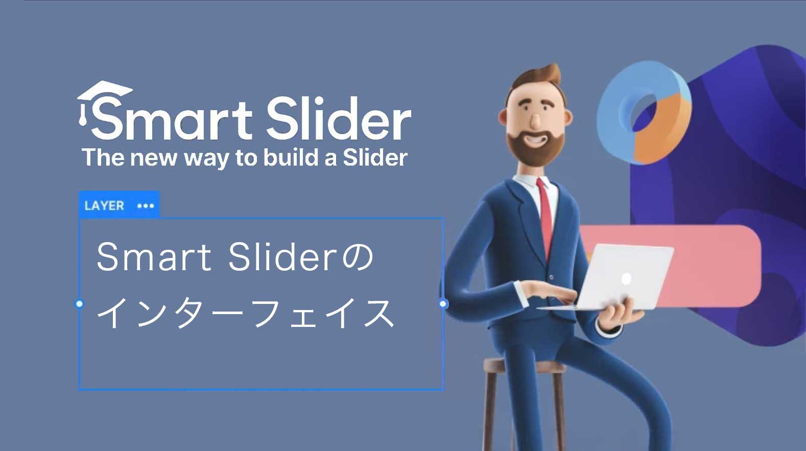 [智能滑块3]用户界面（界面）[WordPress]